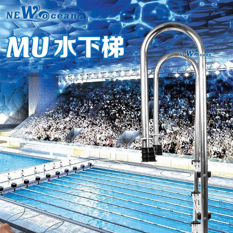 MU系列泳池水下梯