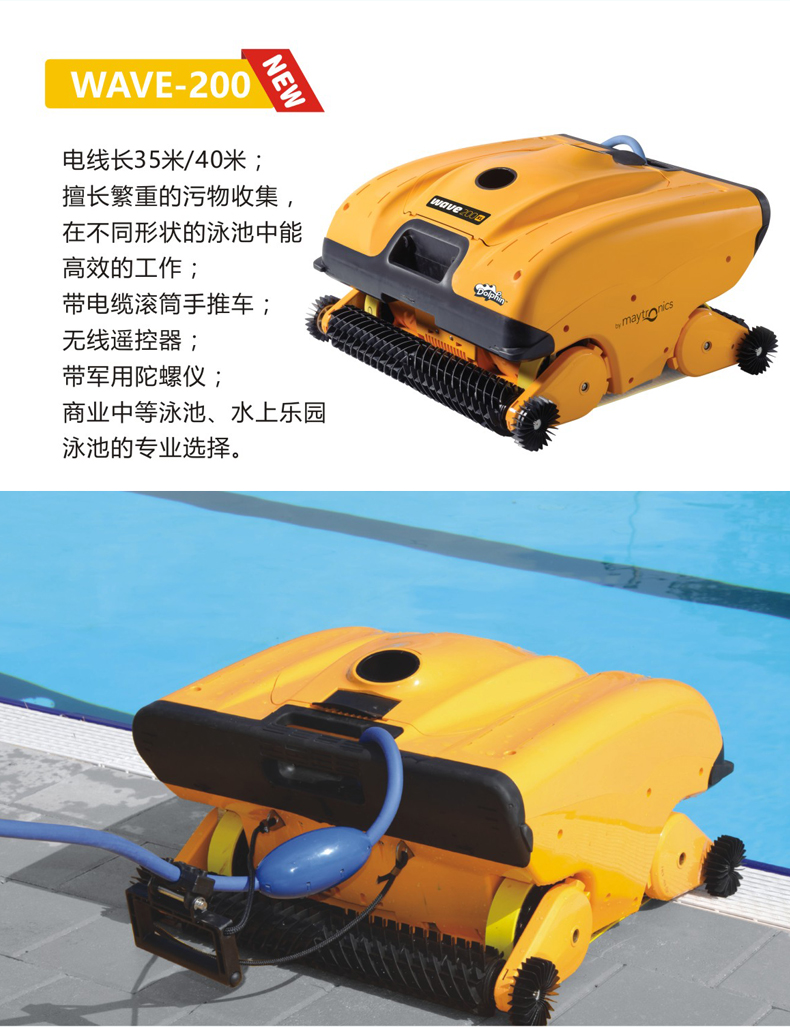 海豚Maytronics WAVE200全自动泳池吸污机