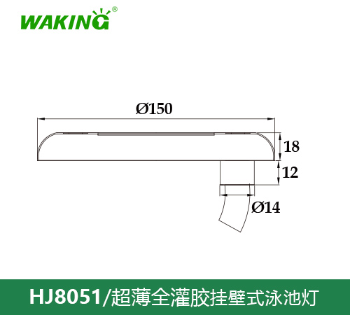 挂壁式水下灯HJ8051