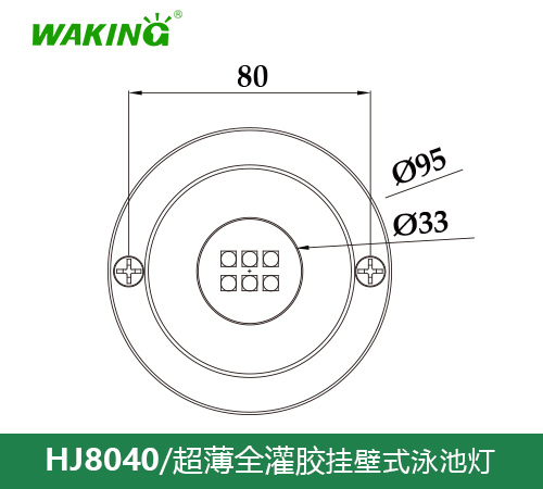 挂壁式水下灯HJ8040