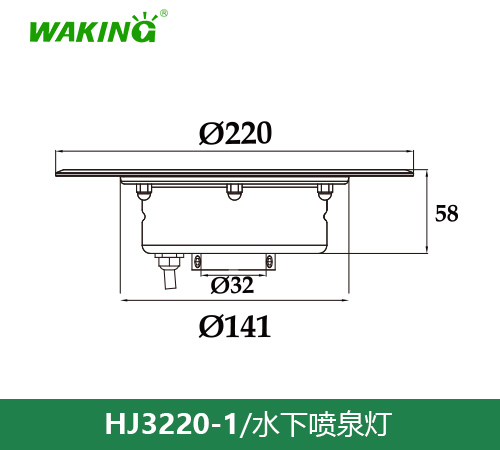 水下喷泉灯HJ3220-1