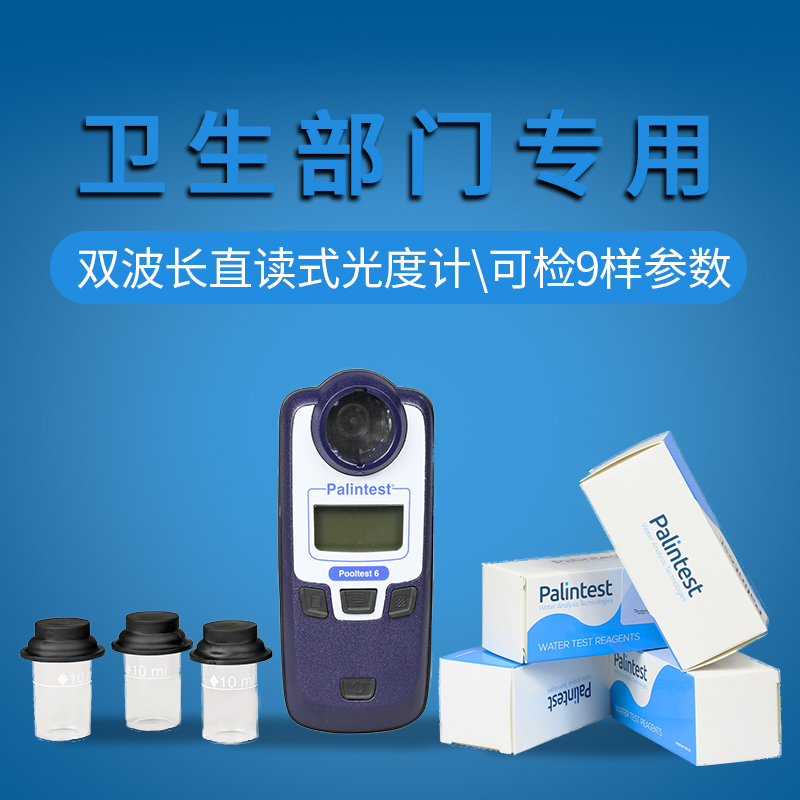 英国百灵达水质检测仪Pooltest6