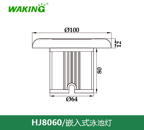 嵌入式泳池灯HJ8060